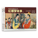紅樓夢故事1 經(jīng)典連環(huán)畫閱讀叢書