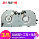 神舟適用于神舟 精盾 T97 T96 T96E T96C T97C T97E 散熱風(fēng)扇 4線(xiàn)-顯卡風(fēng)扇