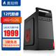 壹品朗云 英特爾酷睿12代i5-12400六核臺式機電腦主機16G內存512G固態(tài)商用辦公電腦整機 電腦主機 12代i5-12400 16G 512GSSD