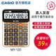 卡西歐（CASIO） 語(yǔ)音計算器真人發(fā)音超市商場(chǎng)適用12位臺式財務(wù)計算機商用 MY-120 GD（5號電池*2+筆）