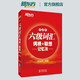 備考2026年6月 新東方英語(yǔ)六級詞匯 正序便攜版 六級詞匯詞根+聯(lián)想記憶法:便攜版 CET6英語(yǔ)詞匯 詞根聯(lián)想記憶法
