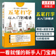 五筆打字從入門到精通 五筆字根打字教程+五筆字典 易學(xué)速查一本通 五筆字型教程 打字指法練習(xí)