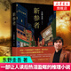 【新華書店旗艦店】新參者東野圭吾 靠邏輯無法破解的案子 悲傷而溫暖的人情劇 外國文學偵探懸疑推理