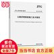 公路瀝青路面施工技術(shù)規(guī)范（JTG F40-2004）