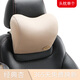 同車(chē)同伴 汽車(chē)頭枕記憶棉護頸枕汽車(chē)座椅車(chē)用枕頭 透氣四季通用經(jīng)典杏【單個(gè)頭枕】呵護頸椎