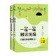 一篇一篇，解讀——口語(yǔ)交際這樣教（1-6年級）（全二冊）