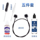 小號(hào)樂器表面清潔護(hù)理保養(yǎng)工具套裝搭配活塞油號(hào)油調(diào)音管油擦拭布 小號(hào)清潔三件套+號(hào)油+調(diào)音管油