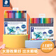 施德樓（STAEDTLER）18色水彩筆水溶性軟硬雙頭彩色畫(huà)筆勾線(xiàn)筆幼兒園兒童美術(shù)繪畫(huà)用DIY涂鴉筆3001-TB18