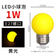 LED彩色小球泡戶外室內(nèi)裝飾紅橙黃綠白藍紫光節(jié)能燈泡E27螺卡口3w E27螺口黃光LED小球泡-1W 1W 其它