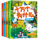 十萬個(gè)為什么小學(xué)生漫畫版一二三四五年級(jí)小學(xué)6-8-12歲課外閱讀書籍大百科全套少兒版百科全書幼兒版瘋狂的漫畫版