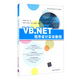 VB.NET程序設計實(shí)訓教程