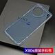 vivo適用vivox90s原裝手機(jī)殼x90s配保護(hù)套透明防摔廠vivo x90s x90s原裝透明手機(jī)殼