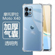 銘玳 適用摩托羅拉moto X40手機殼摩托羅拉X40保護套新款氣囊保護防摔透明氣囊防摔手機殼女男款 摩托羅拉moto X40  透明殼  透明氣囊防摔手機殼