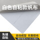 夢回號角內(nèi)務(wù)疊被專用帆布疊被神器軍訓(xùn)豆腐塊內(nèi)務(wù)定型被子軟硬自粘帆布 白色免縫款 不用縫直接粘 (疊好被高18CM)