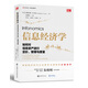 信息經(jīng)濟學(xué)：如何對信息資產(chǎn)進(jìn)行定價(jià)、管理與度量