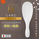 MARNA 日本進(jìn)口極系列飯勺電飯煲不易粘飯鏟廚房工具家用盛米飯飯勺 白色款小號K743W