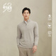 鄂爾多斯1980可機洗抗菌 秋冬純羊絨高領(lǐng)拉鏈翻花男羊絨衫 淺胡楊木 L 175/96A