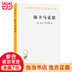 保衛(wèi)馬克思(漢譯名著本11)