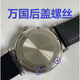 尚智戴適用IWC后蓋螺絲 代用萬國手表底蓋殼一字小螺絲釘配件玫瑰金銀色 銀色6顆 1mm
