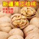 萬(wàn)果山薄皮核桃 2024新貨新疆特產(chǎn)185原味生核桃非紙皮堅果 185核桃500g/袋【生的微苦澀】