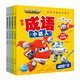 超級飛俠我是成語(yǔ)小達人 套裝全4冊(3-6歲兒童繪本幼兒圖書(shū)睡前故事書(shū)卡通動(dòng)漫)