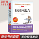 【新華正版 包郵】快樂(lè )讀書(shū)吧下冊上冊  課外讀物 必讀二三四五六年級小學(xué)無(wú)障礙精讀版  人教版語(yǔ)文教材配套數目 小學(xué)生讀物課外閱讀書(shū)籍書(shū)目 三年級下冊-拉封丹寓言