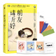 朋友請聽好 隨書附贈“三位真火”插畫四聯(lián)明信片&隨機附贈“三位真火”祝福書簽一張