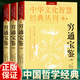 【官方正版】窮通寶鑒（評(píng)注版）全3冊(cè) 三命通會(huì)/淵海子平 余春臺(tái)著 白話文注釋命理學(xué)書籍 古代命理哲學(xué)書目 中國(guó)古代傳統(tǒng)文化國(guó)學(xué)經(jīng)典叢書五行八卦 全3冊(cè)：窮通寶鑒