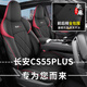 鑫泓霸 長(cháng)安CS55plus座套 第三代二代亞麻全包圍專(zhuān)用座椅套汽車(chē)坐墊座墊標準版-活力紅【前后全包】25 24 23 22年款