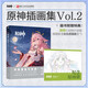 原神插畫集 Vol.2 米哈游官方原神周邊 贈須彌CM短篇動畫原稿《紀(jì)念原畫冊》 原 神