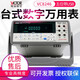 勝利儀器（VICTOR）高精度臺式萬(wàn)用表 數字多用表 桌式萬(wàn)能表  VC8246B