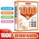 小學(xué)生好詞好句好段1000篇 作文素材積累作文金句寫(xiě)作思路技巧方法訓練三四五六年級備考優(yōu)秀范文輔導書(shū)