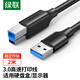 綠聯(lián)USB3.0打印機(jī)方口數(shù)據(jù)線 AM/BM 顯示器上行線硬盤盒連接線適用惠普HP佳能愛普生打印線2米10372