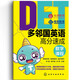 多鄰國英語高分速成(數(shù)字課程)