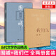 【新華書店旗艦店】圍城+我們仨全2冊 楊絳錢鐘書著 現當代文學小說 中國現代長篇文學散文小說正版