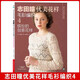 志田瞳優(yōu)美花樣毛衫編織(4繽紛的創(chuàng)意花樣)/編織大師經(jīng)典作品系列