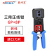 精明鼠 NF5001三用網(wǎng)線鉗壓線接水晶頭夾線多功能工具鉗子套裝 NF-5004 6P8P雙用藍(lán)色網(wǎng)絡(luò)壓線鉗