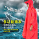 CAMPSOR戶(hù)外地布天幕露營(yíng)雨衣釣魚(yú)野營(yíng)騎行徙步防雨三合一多功能透氣雨披 紅色