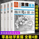 全4冊 從零起步學素描零基礎(chǔ)教程從入門到精通 植物動物風景人物素描速寫美術(shù)繪畫入門基礎(chǔ)使用教程 新手