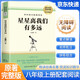 星星離我們有多遠(yuǎn) 八年級(jí)上冊(cè)推薦名著 初中語(yǔ)文教科書(shū)配套書(shū)目初中八年級(jí)上冊(cè)課外閱讀