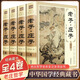 全4冊莊子書籍正版精裝全注全譯全解文白對照中華國哲學道家經(jīng)典書籍簡史歷史讀物南華真經(jīng)全書集釋逍遙游齊物論全本今注今譯
