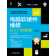 電腦軟硬件維修從入門到精通（第2版）