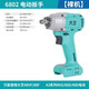 大藝原裝電動(dòng)扳手裸機(jī)2106/6802無(wú)刷大扭力6802G鋰電架子工木工機(jī)頭 大藝6802裸機(jī)（380N）