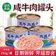 塞北老馬 牛肉罐頭清真食品即食午餐肉休閑食品戶(hù)外內蒙特產(chǎn)熟食252g*3罐 咸牛肉罐頭252g*3罐