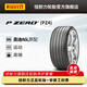倍耐力輪胎/噪音消除 255/40R20 101Y P0PZ4 KS NCS AO 原配奧迪A6L P ZERO PZ4