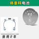 震電一號香山禾詩(shī)海爾家用電子稱(chēng)人體電子秤的體重秤專(zhuān)用通用圓形紐扣電池 2粒CR2032防水袋裝