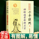 正版 神峰通考 四庫存目子平匯刊6:神峰通考命理正宗 中國傳統(tǒng)易學文化解讀叢書 中國古代民俗文集 文白對照足本全譯 華齡出版社 神峰通考