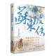蘇東坡傳：“坡仙”是如何煉成的？青年作家慕容素衣全新力作，走進(jìn)宋代文藝登峰造極的七十年