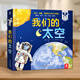 樂(lè )樂(lè )趣 我們的身體3d立體書(shū)點(diǎn)讀版羊水袋書(shū) 兒童繪本正版圖書(shū)0-3-6歲性啟蒙幼兒早教書(shū)籍科普翻翻童書(shū)人體書(shū)寶寶繪本3-6歲 我們的太空點(diǎn)讀版