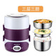 麥卓（MAKE JOY） 電熱飯盒雙層不銹鋼可插電保溫加熱飯盒蒸飯器多功能蒸煮熱飯器便當(dāng)盒 ST-2733B紫（三層）